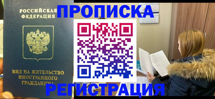временная регистрация для школы в Алапаевске