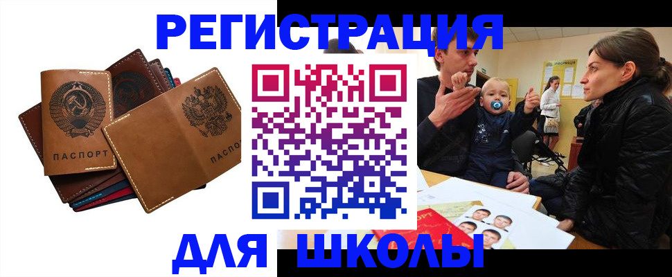 прописка ребенка в Алапаевске
